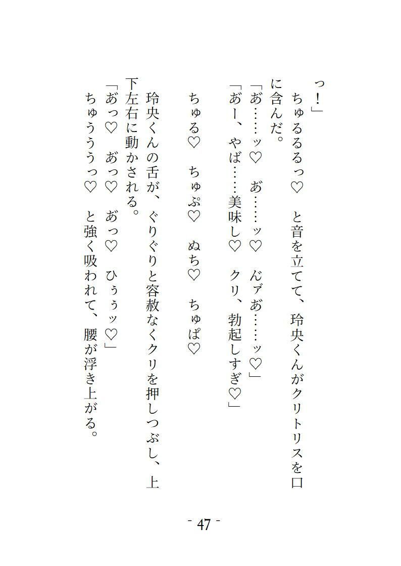 SNSで知り合った解釈一致の相互さんとオフ会したら現れたのは推し本人でした。ちょっとSな最推しに逃げ場ゼロで愛される、とろとろ溺愛ナイト - サンプル画像 2