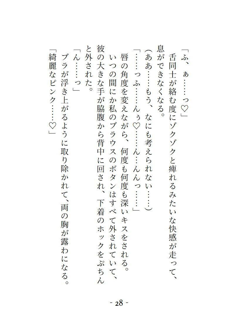 SNSで知り合った解釈一致の相互さんとオフ会したら現れたのは推し本人でした。ちょっとSな最推しに逃げ場ゼロで愛される、とろとろ溺愛ナイト - サンプル画像 3