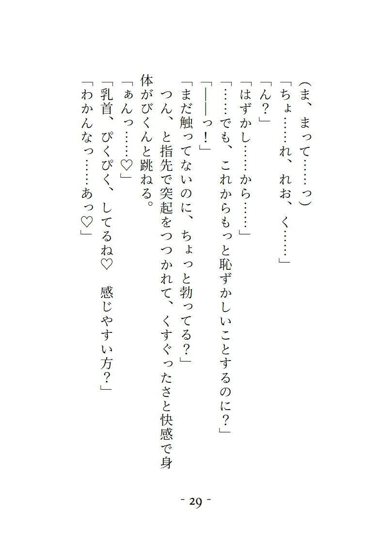 SNSで知り合った解釈一致の相互さんとオフ会したら現れたのは推し本人でした。ちょっとSな最推しに逃げ場ゼロで愛される、とろとろ溺愛ナイト - サンプル画像 4