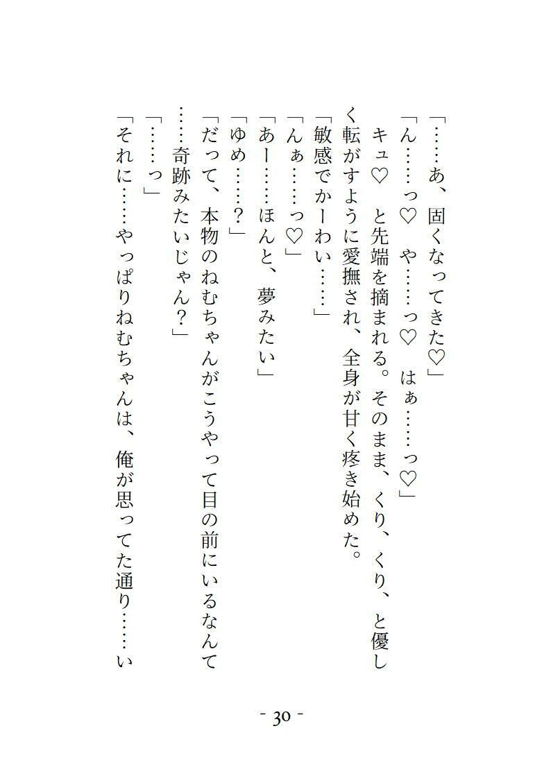 SNSで知り合った解釈一致の相互さんとオフ会したら現れたのは推し本人でした。ちょっとSな最推しに逃げ場ゼロで愛される、とろとろ溺愛ナイト - サンプル画像 5