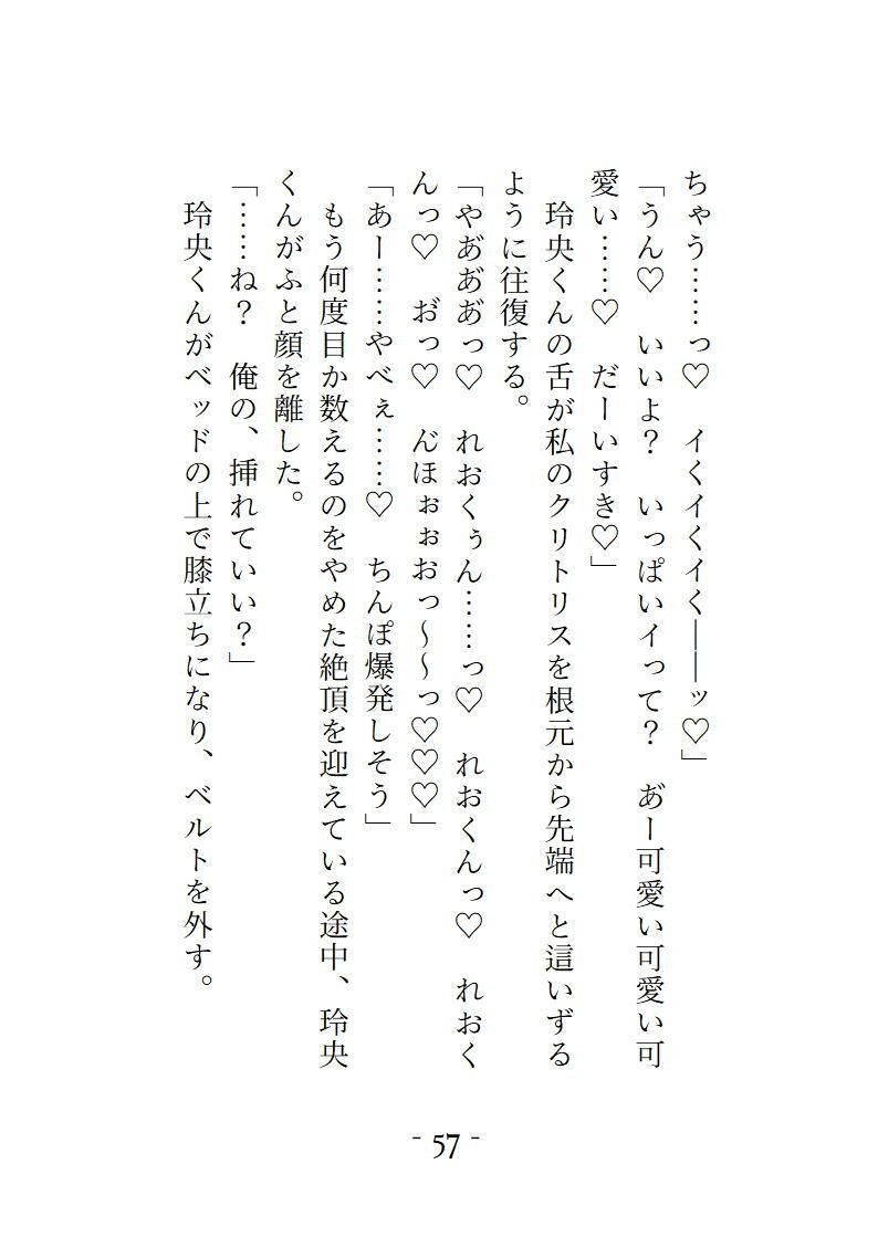 SNSで知り合った解釈一致の相互さんとオフ会したら現れたのは推し本人でした。ちょっとSな最推しに逃げ場ゼロで愛される、とろとろ溺愛ナイト - サンプル画像 6