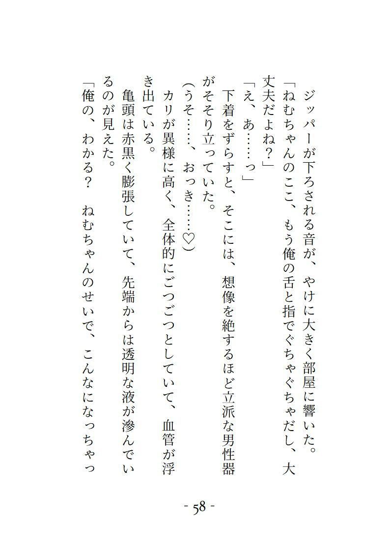 SNSで知り合った解釈一致の相互さんとオフ会したら現れたのは推し本人でした。ちょっとSな最推しに逃げ場ゼロで愛される、とろとろ溺愛ナイト - サンプル画像 7