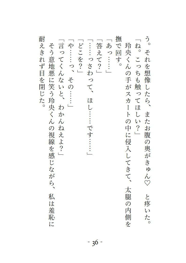 SNSで知り合った解釈一致の相互さんとオフ会したら現れたのは推し本人でした。ちょっとSな最推しに逃げ場ゼロで愛される、とろとろ溺愛ナイト - サンプル画像 10