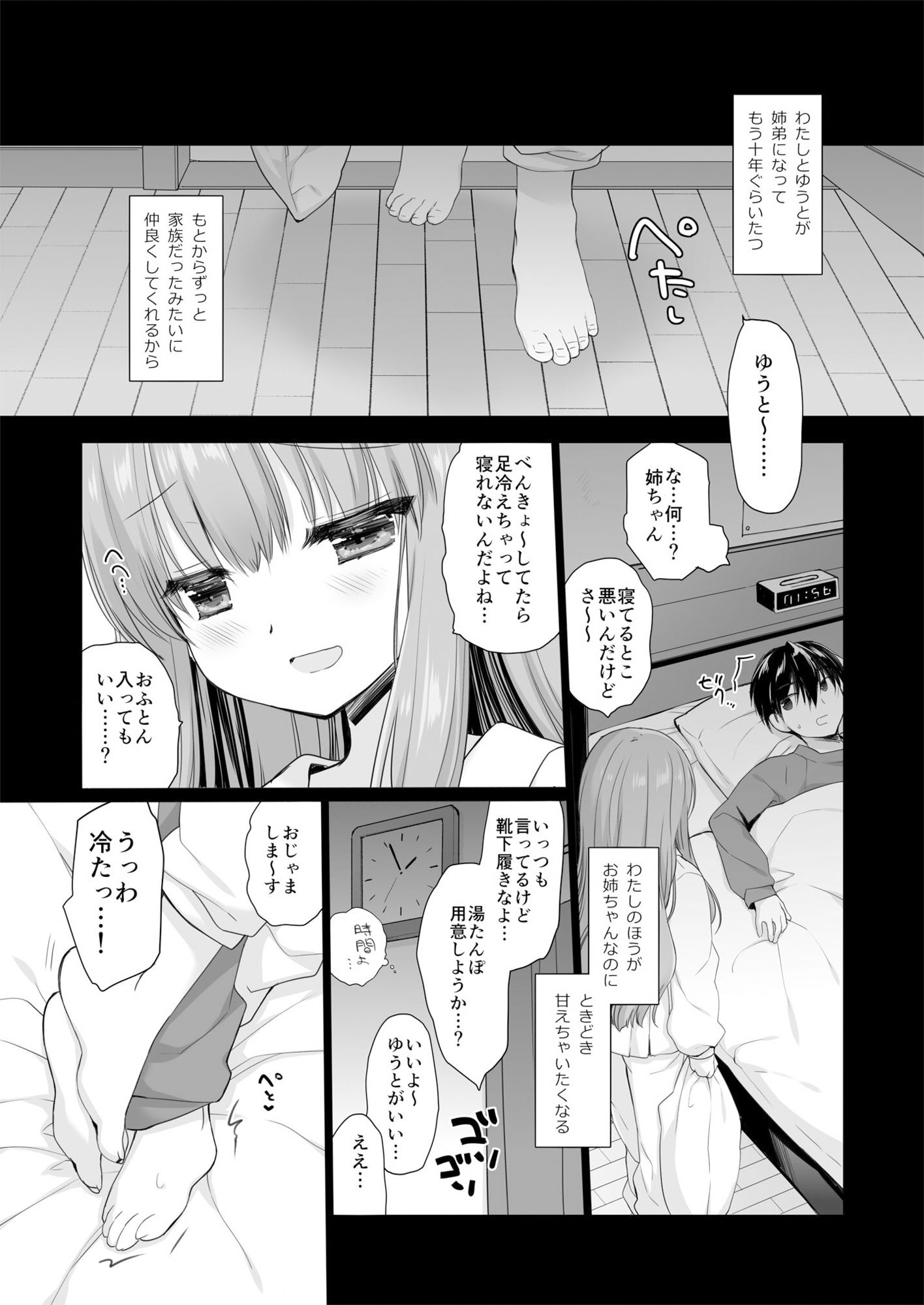 いたずらリベンジ - サンプル画像 1