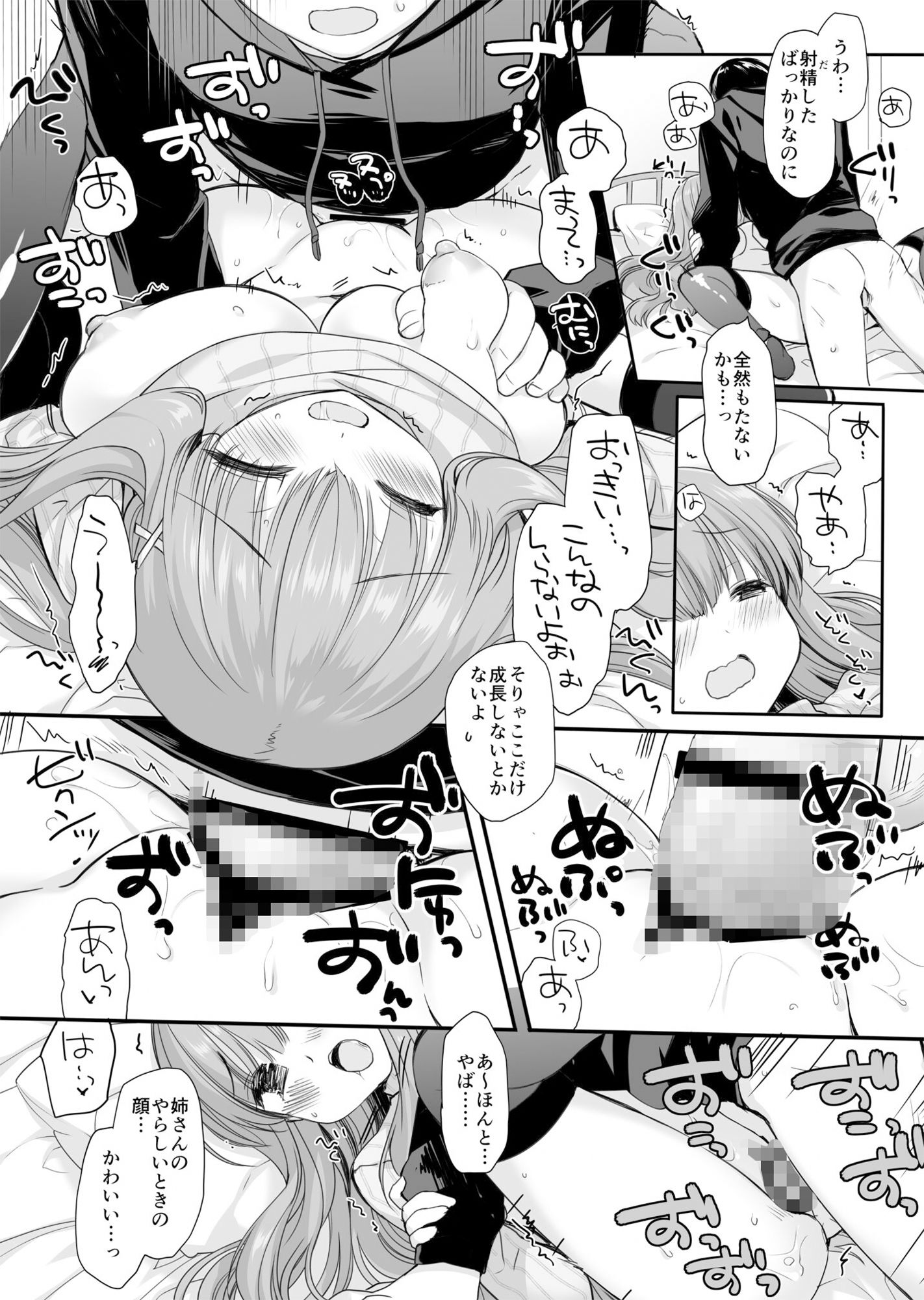 いたずらリベンジ - サンプル画像 4