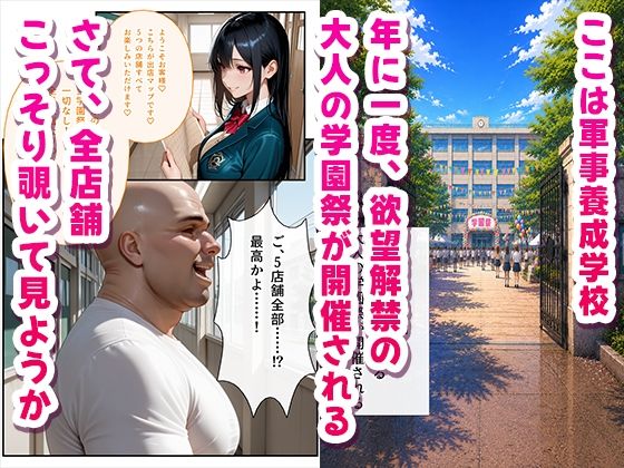 子作り学園祭〜ガン〇ムSEEDキャラのいる風俗店を全部まわってみた〜 - サンプル画像 1