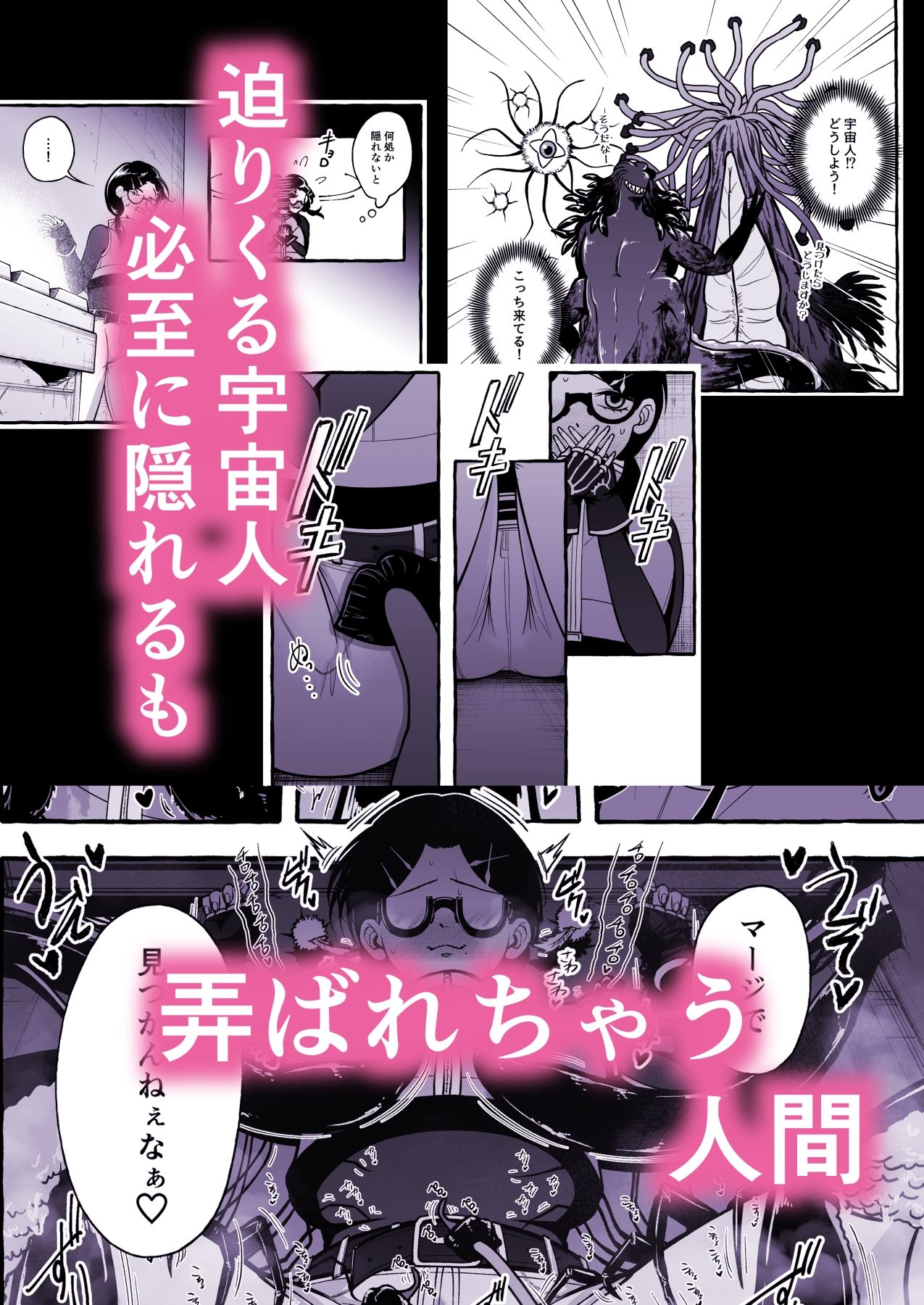その日、人類はくすぐり性奴●になったーー  侵略×行為  全人類性奴●化計画  〜始動編〜 - サンプル画像 3