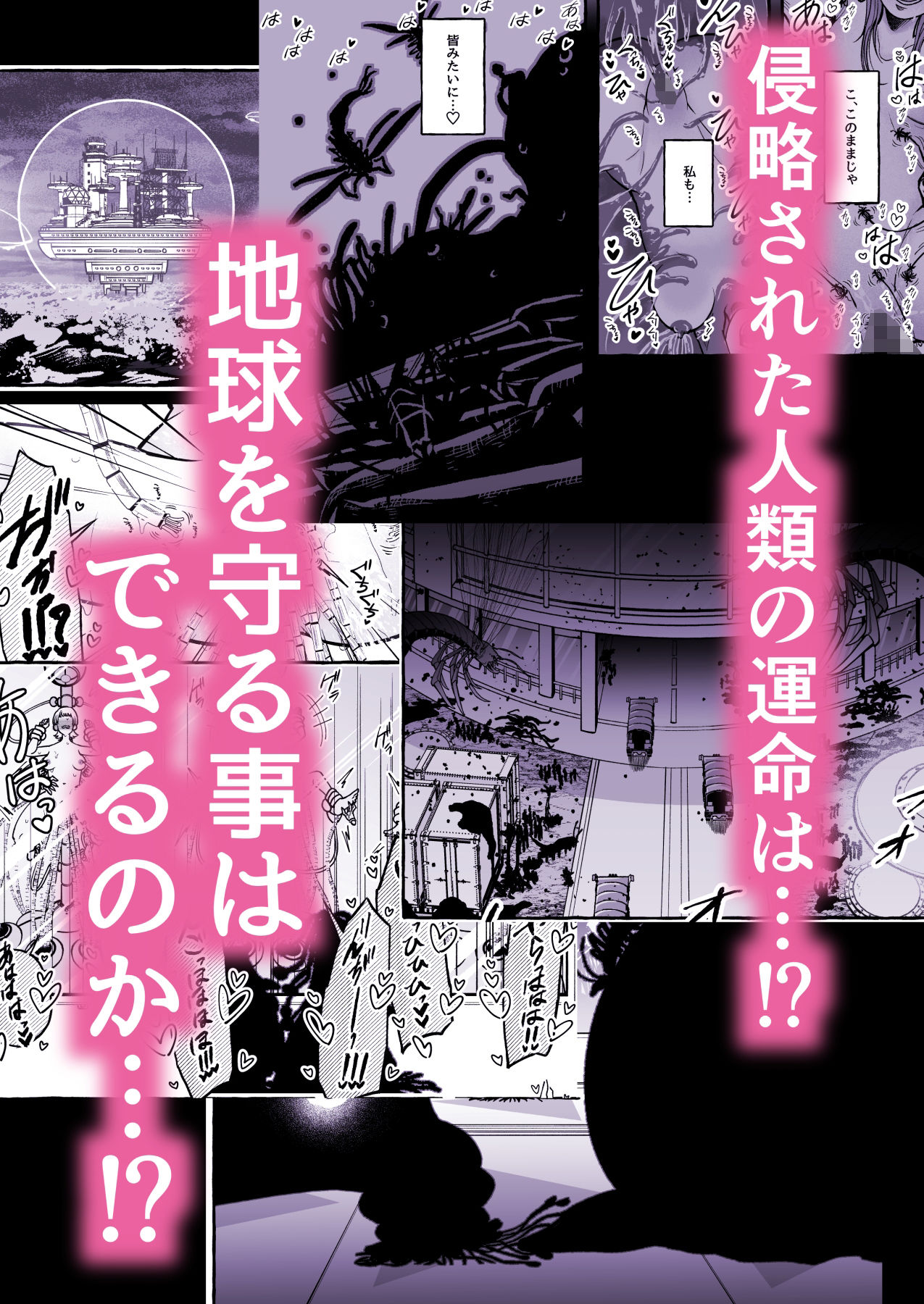 その日、人類はくすぐり性奴●になったーー  侵略×行為  全人類性奴●化計画  〜始動編〜 - サンプル画像 6