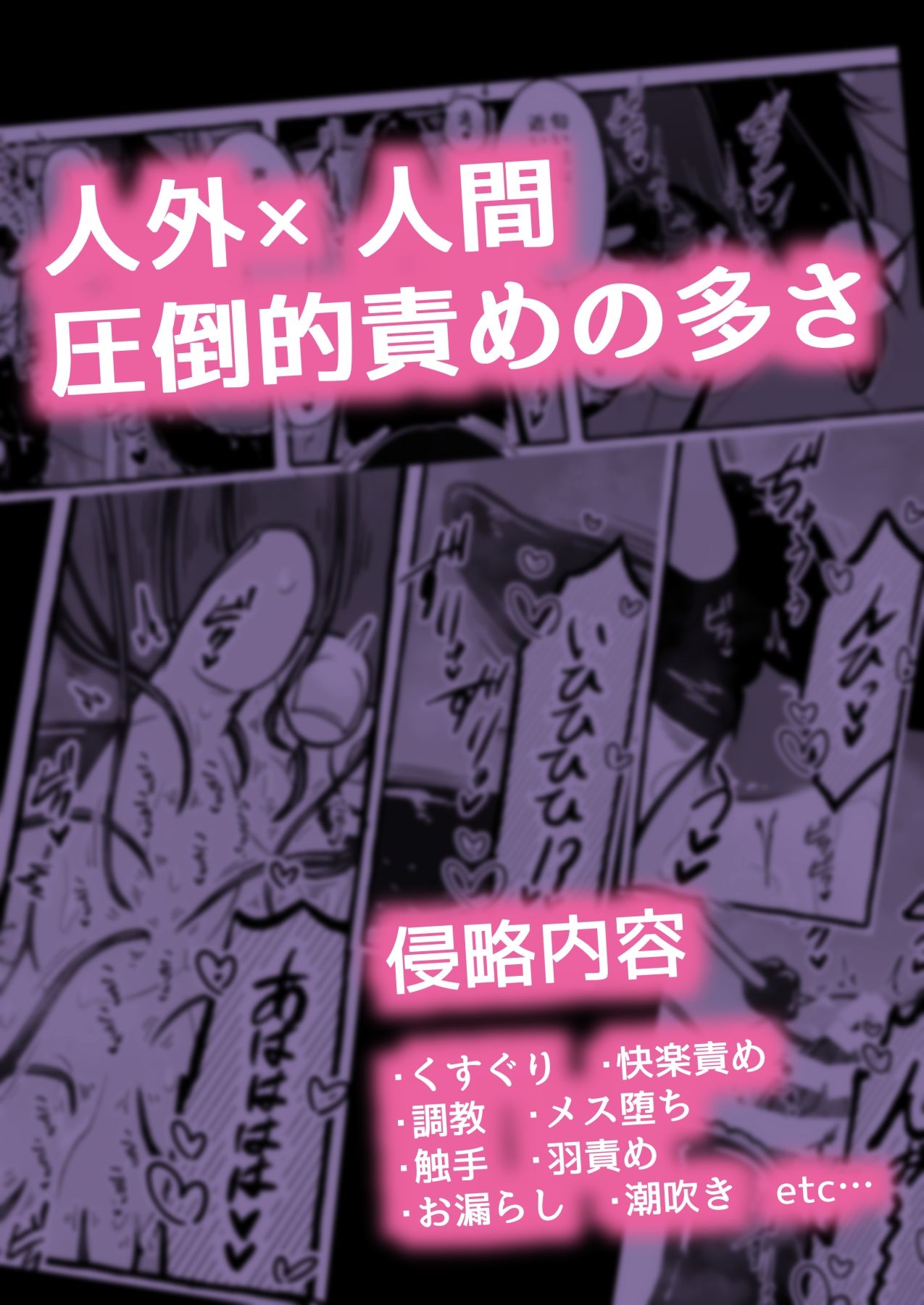 その日、人類はくすぐり性奴●になったーー  侵略×行為  全人類性奴●化計画  〜始動編〜 - サンプル画像 7