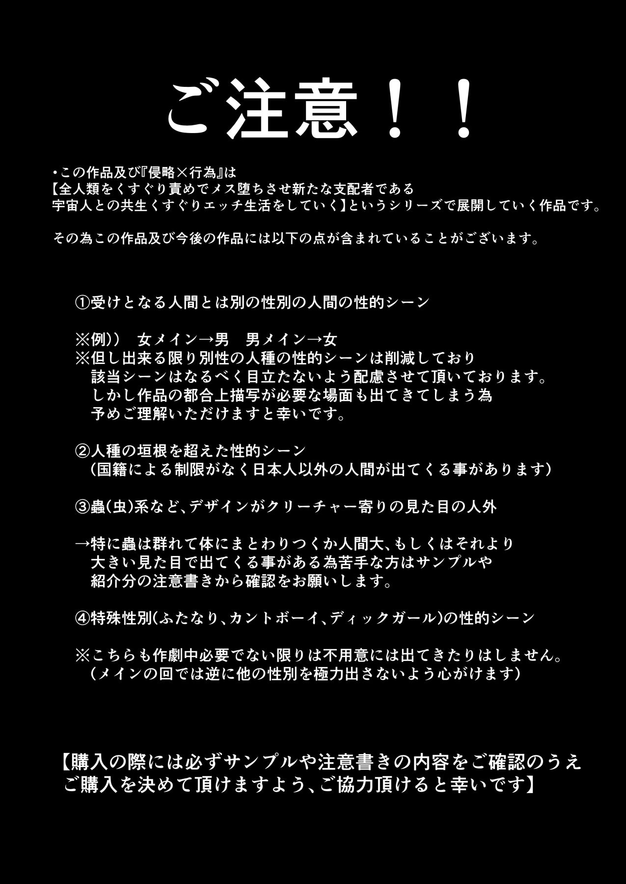 その日、人類はくすぐり性奴●になったーー  侵略×行為  全人類性奴●化計画  〜始動編〜 - サンプル画像 8