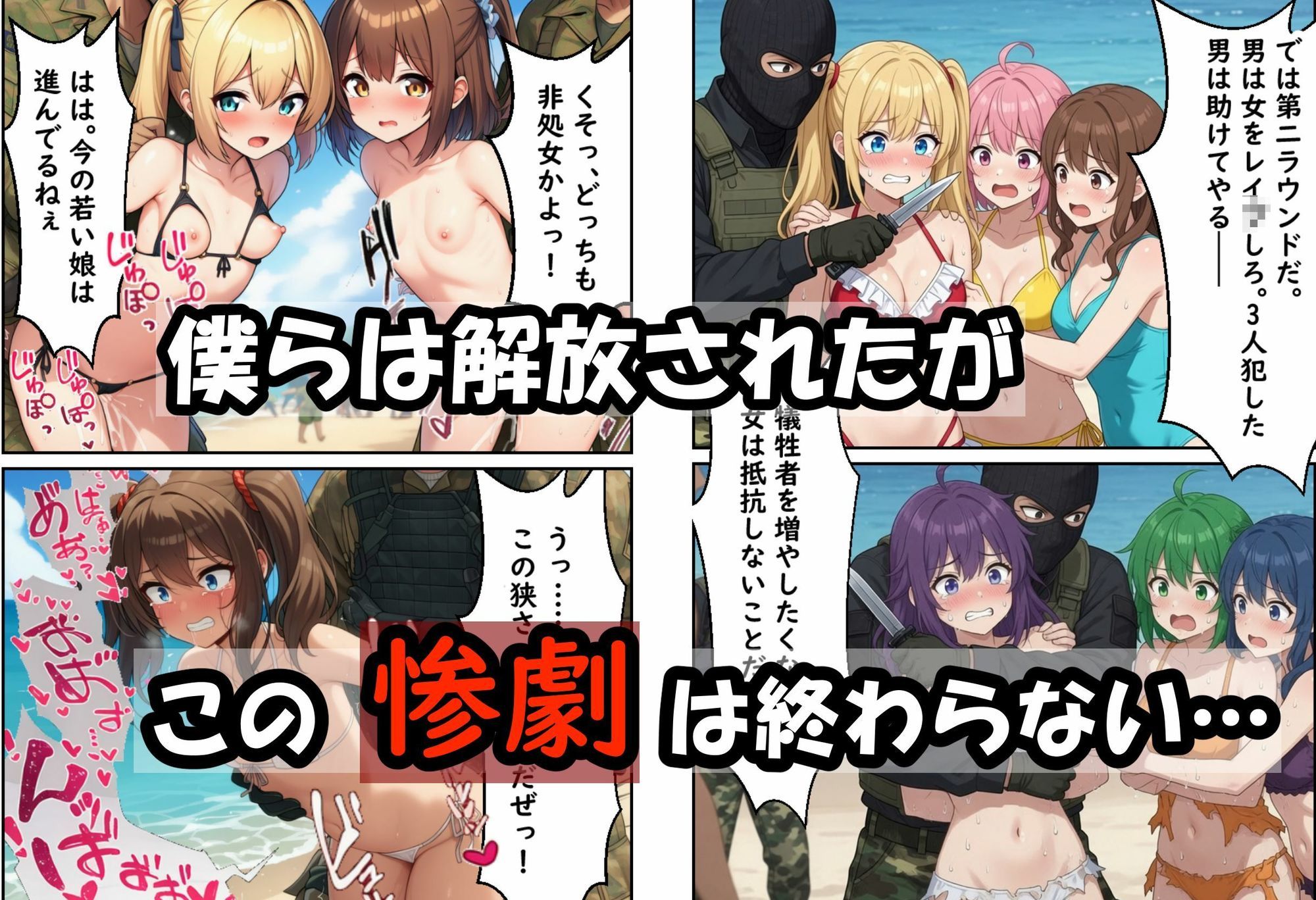 僕の新妻が海に押し寄せたテロリストに犯●れる訳がない - サンプル画像 5