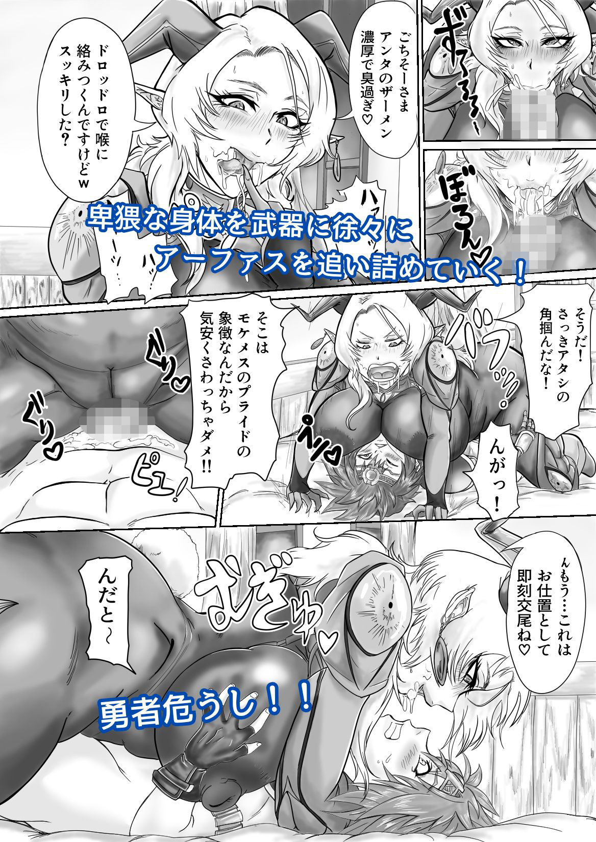 勇者とモケメス達の存亡パコハメバトル！ - サンプル画像 6