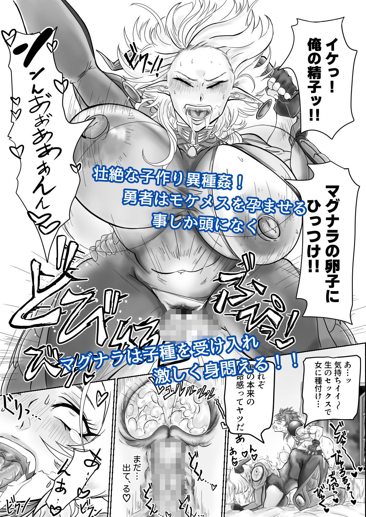 勇者とモケメス達の存亡パコハメバトル！ - サンプル画像 9