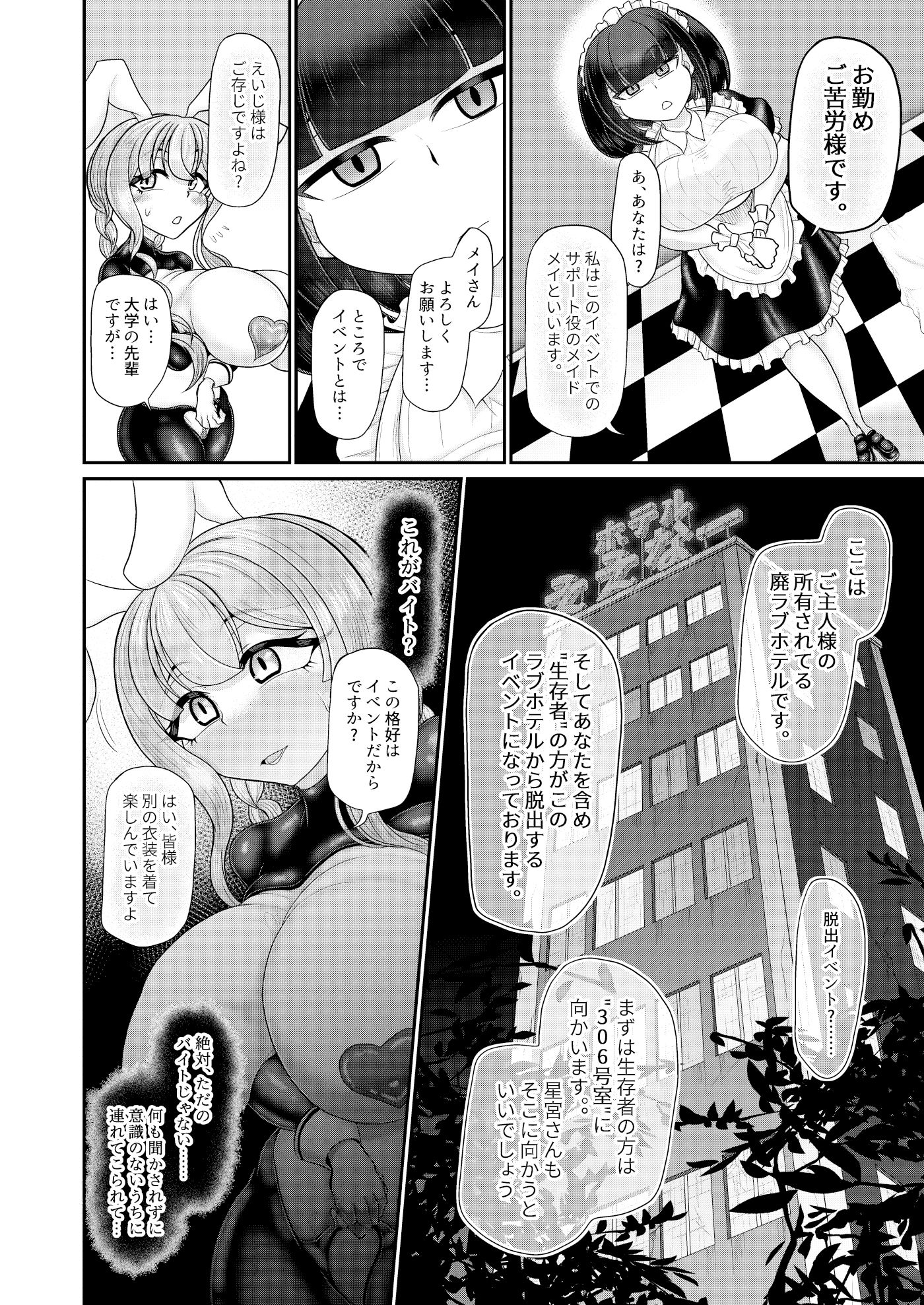 催●脱出ゲーム 5回イカされるまでにラブホテルから脱出しろ - サンプル画像 5