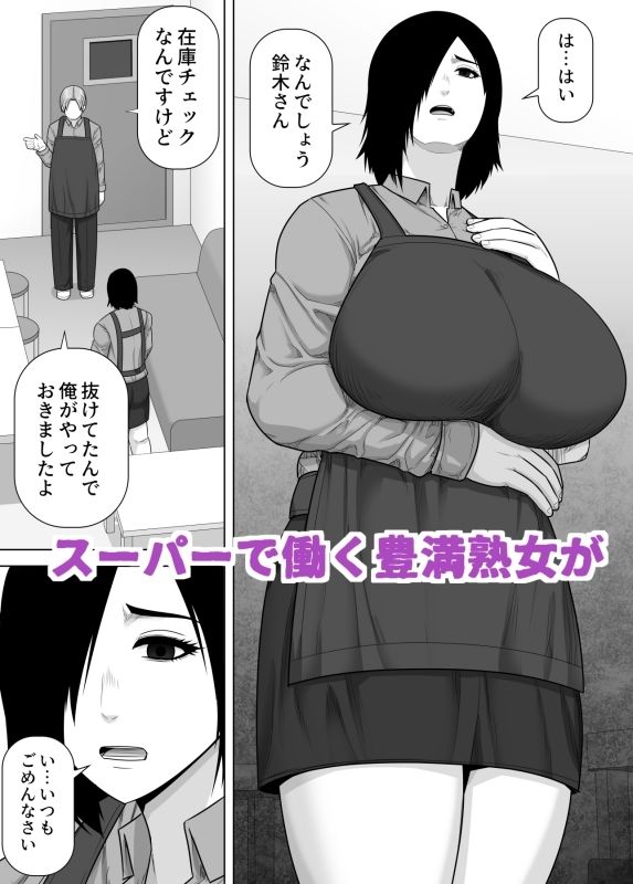 バイト先のおばさんはオナホ扱いされたい - サンプル画像 1