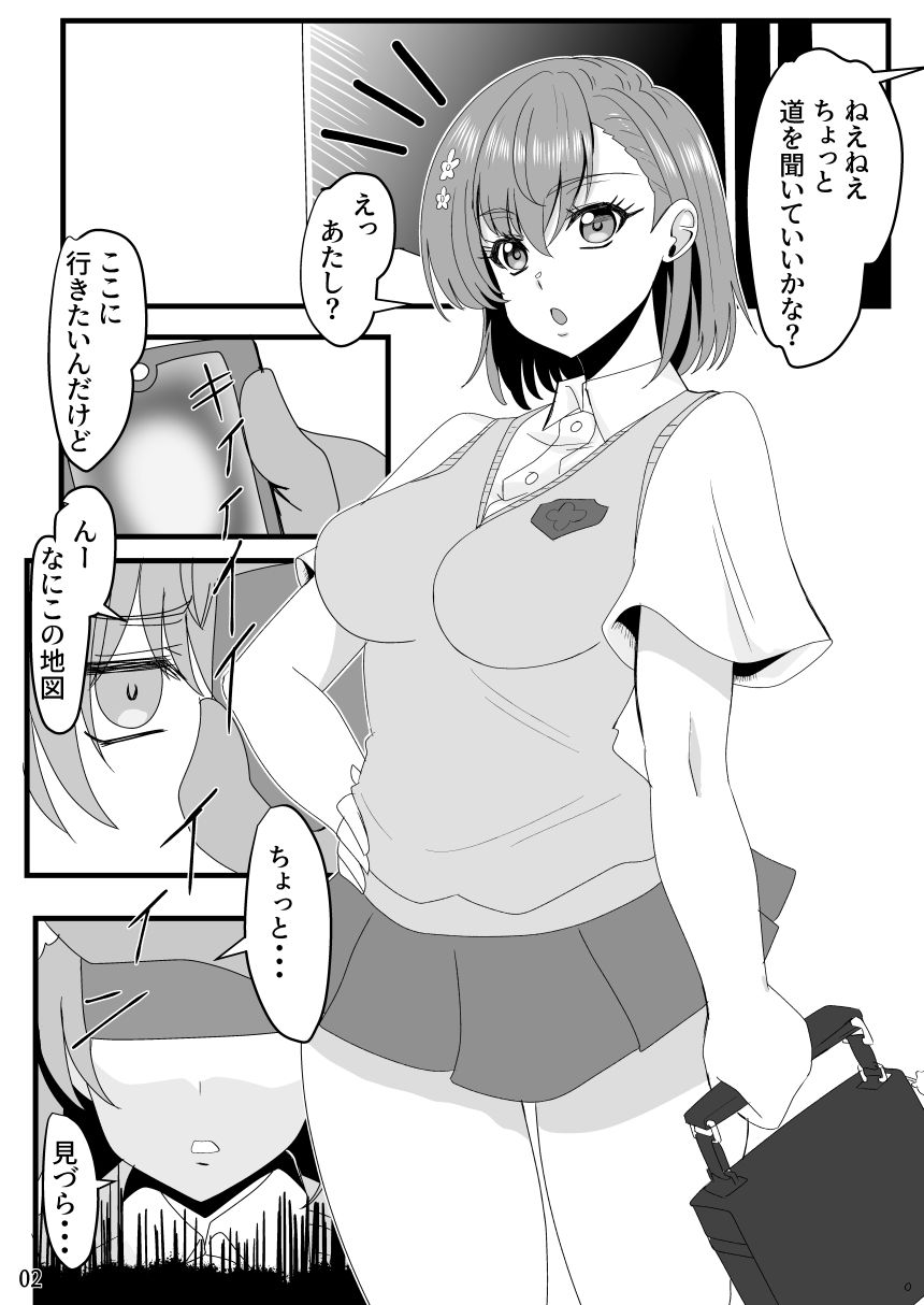 学園都市のビリビリ女おっさんにオナ便女にされちゃう - サンプル画像 2