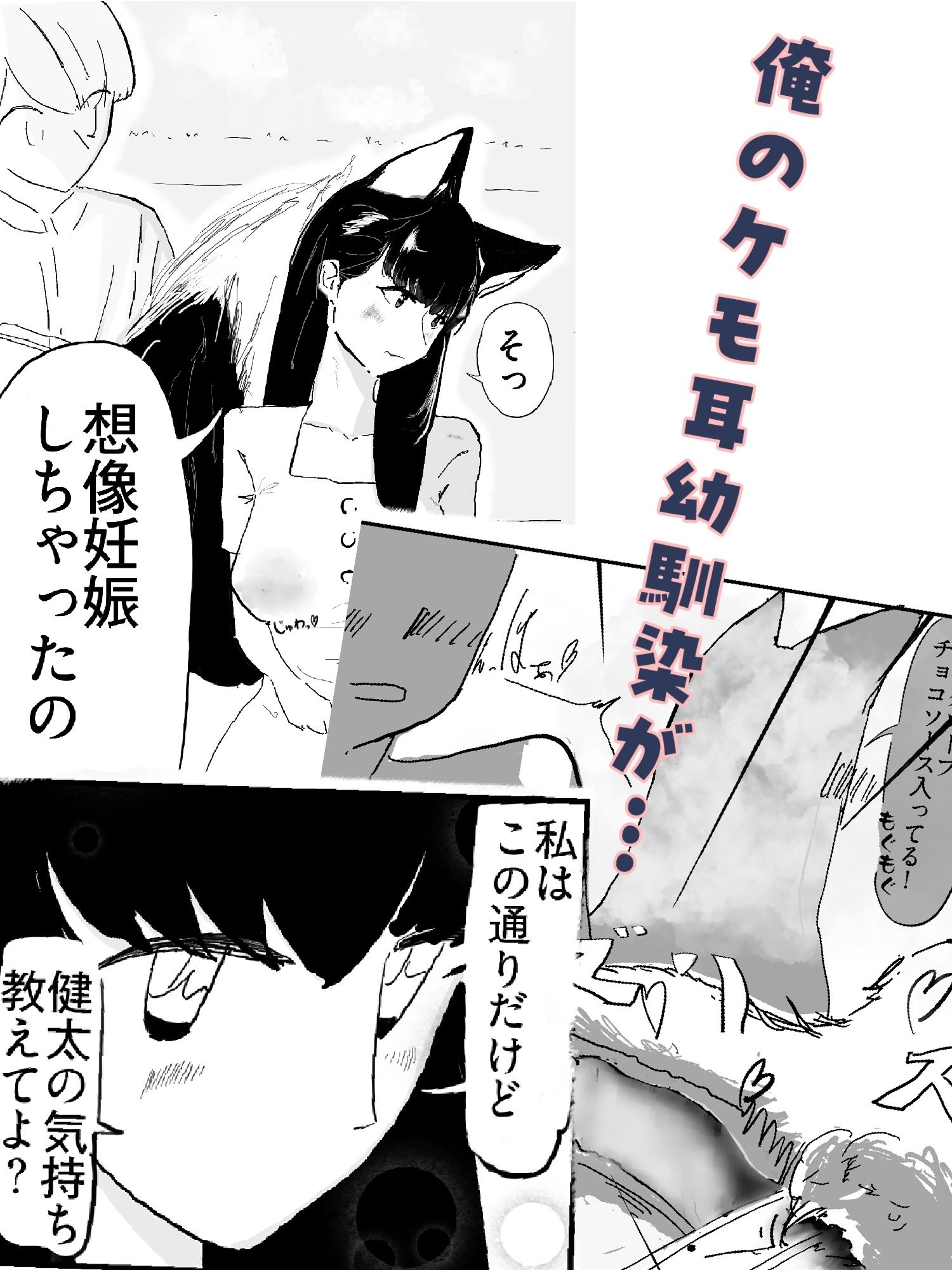 好意を寄せているツンデレケモ耳の女友達がお試しデートで想像妊娠してしまった話 - サンプル画像 1