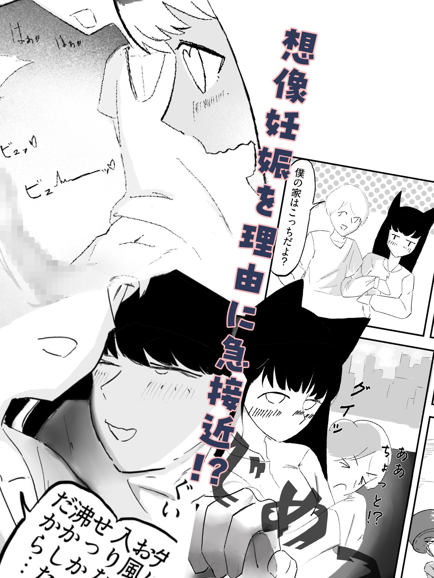 好意を寄せているツンデレケモ耳の女友達がお試しデートで想像妊娠してしまった話 - サンプル画像 2