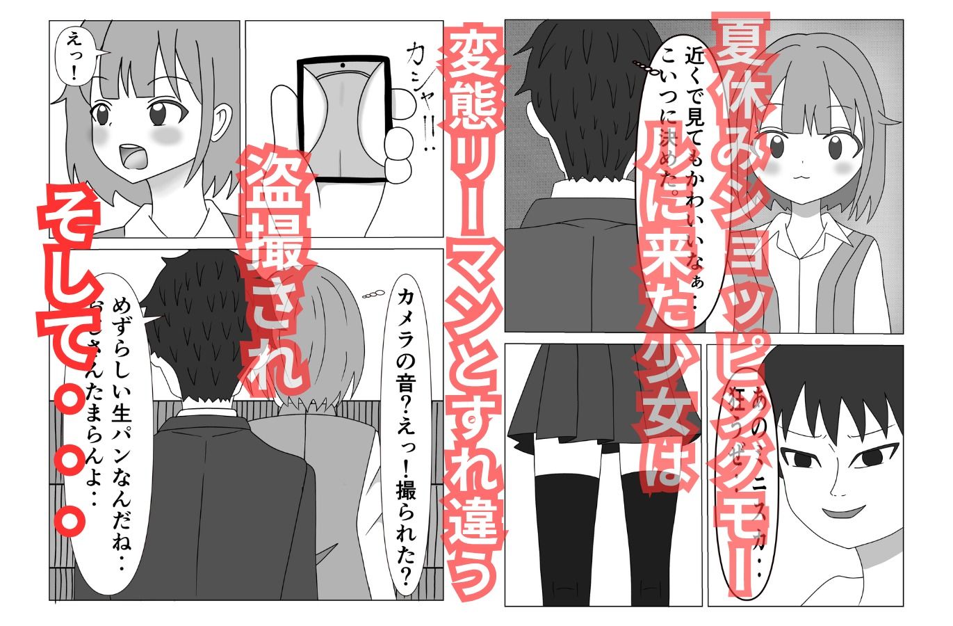 夏休みショッピングモールは危険がいっぱい！ 少女を狙った変態リーマンに犯●れる〇〇〇 - サンプル画像 2