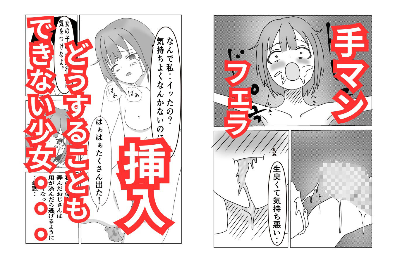 夏休みショッピングモールは危険がいっぱい！ 少女を狙った変態リーマンに犯●れる〇〇〇 - サンプル画像 3