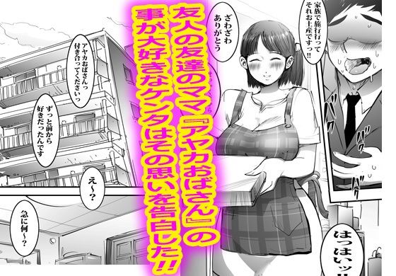 友達のママにゴム無し生エッチを教えてもらいました。 - サンプル画像 1