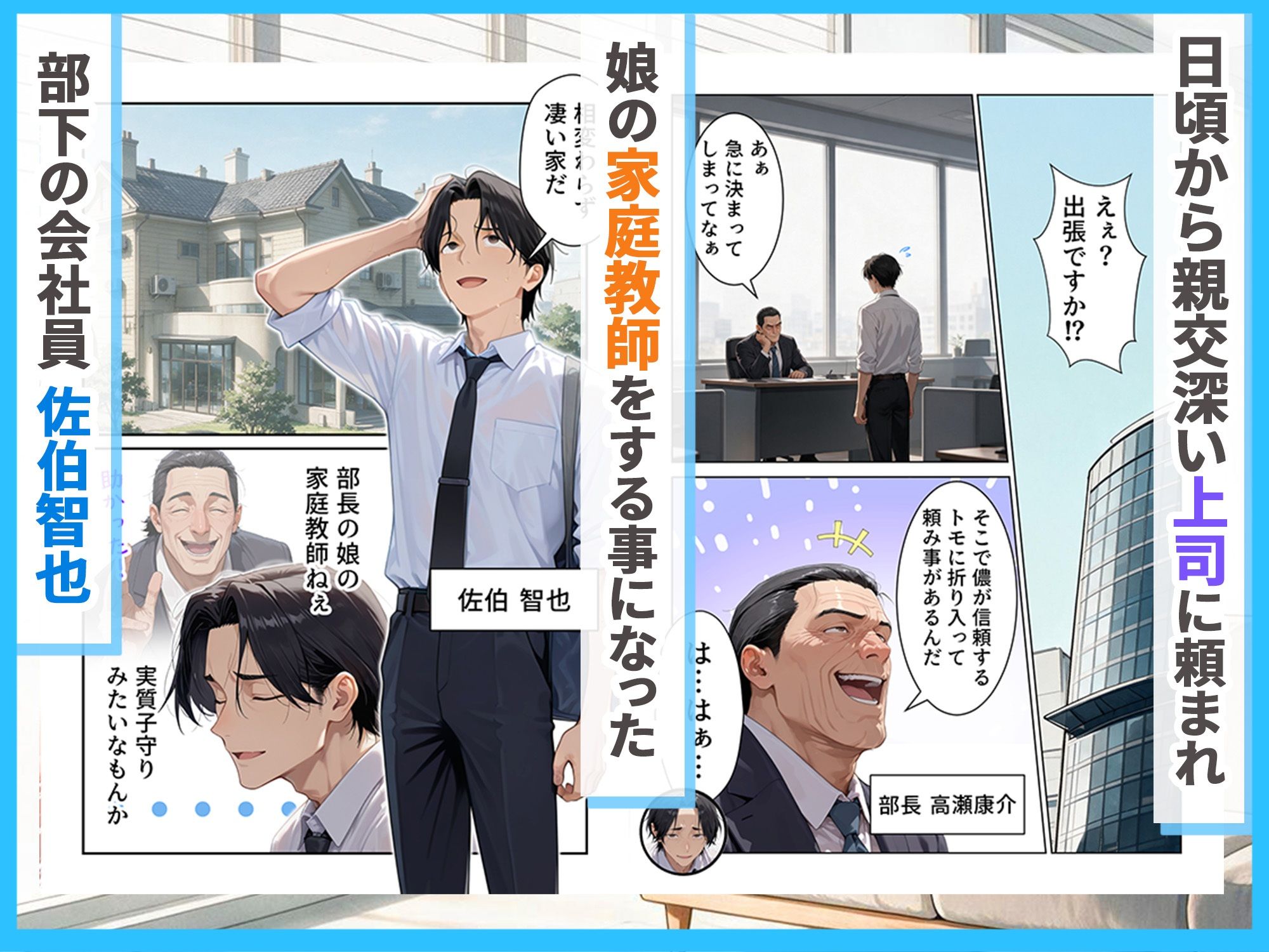昔遊んであげた上司の娘がツンデレ小悪魔J○に育っていた話 - サンプル画像 1
