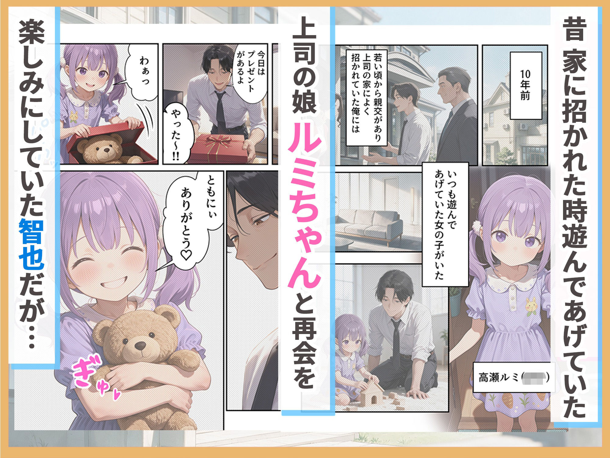 昔遊んであげた上司の娘がツンデレ小悪魔J○に育っていた話 - サンプル画像 2