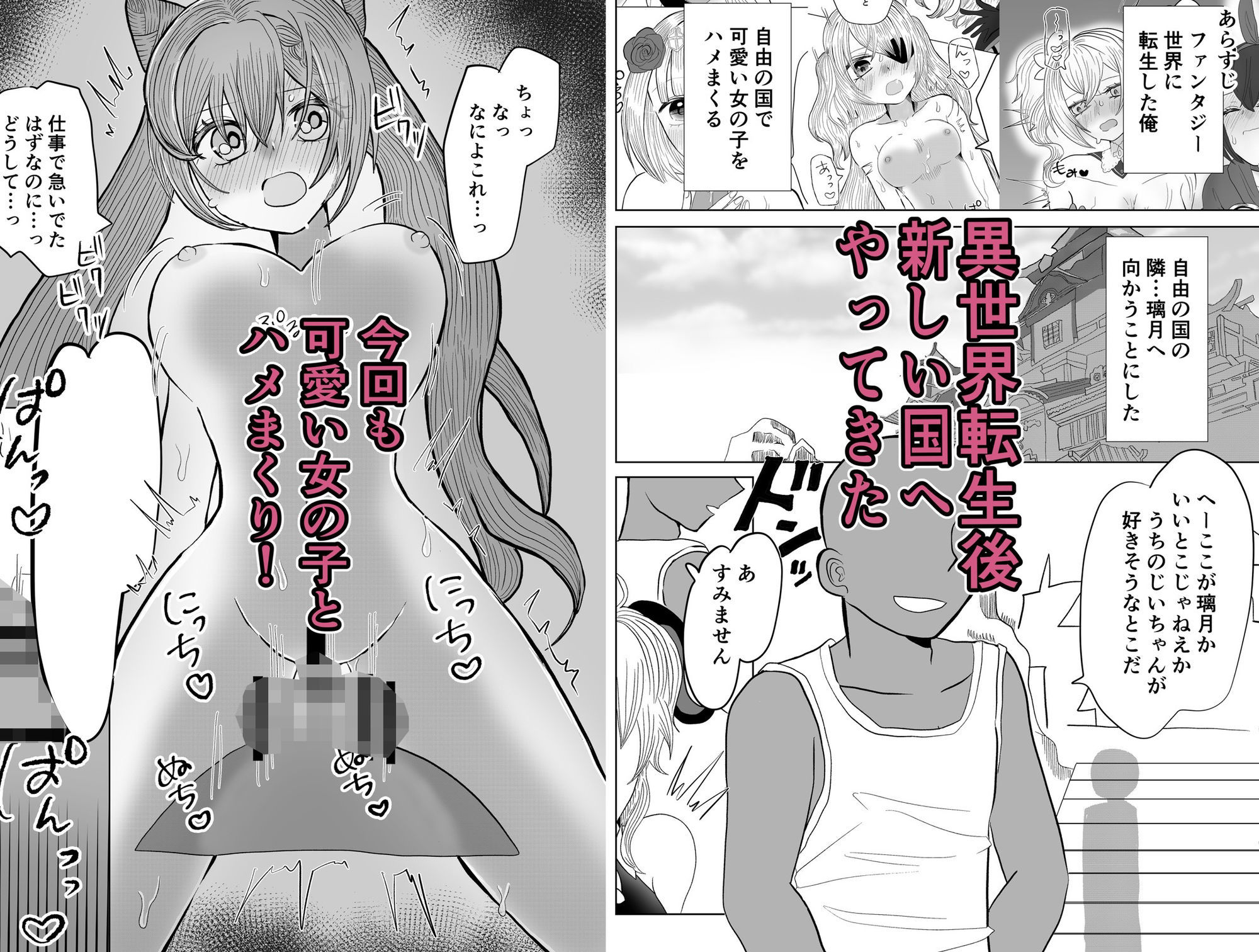 転生した先は可愛い女の子だらけのファンタジー世界？契約の国で好き勝手させてもらいます - サンプル画像 2