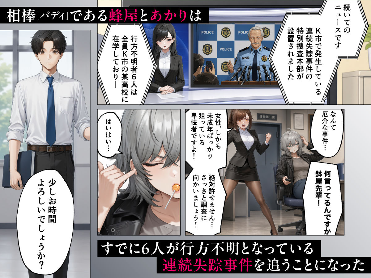 目隠師〜女刑事を連れ去って目隠し拘束調教する男〜【新人刑事肉人形化編】 - サンプル画像 2