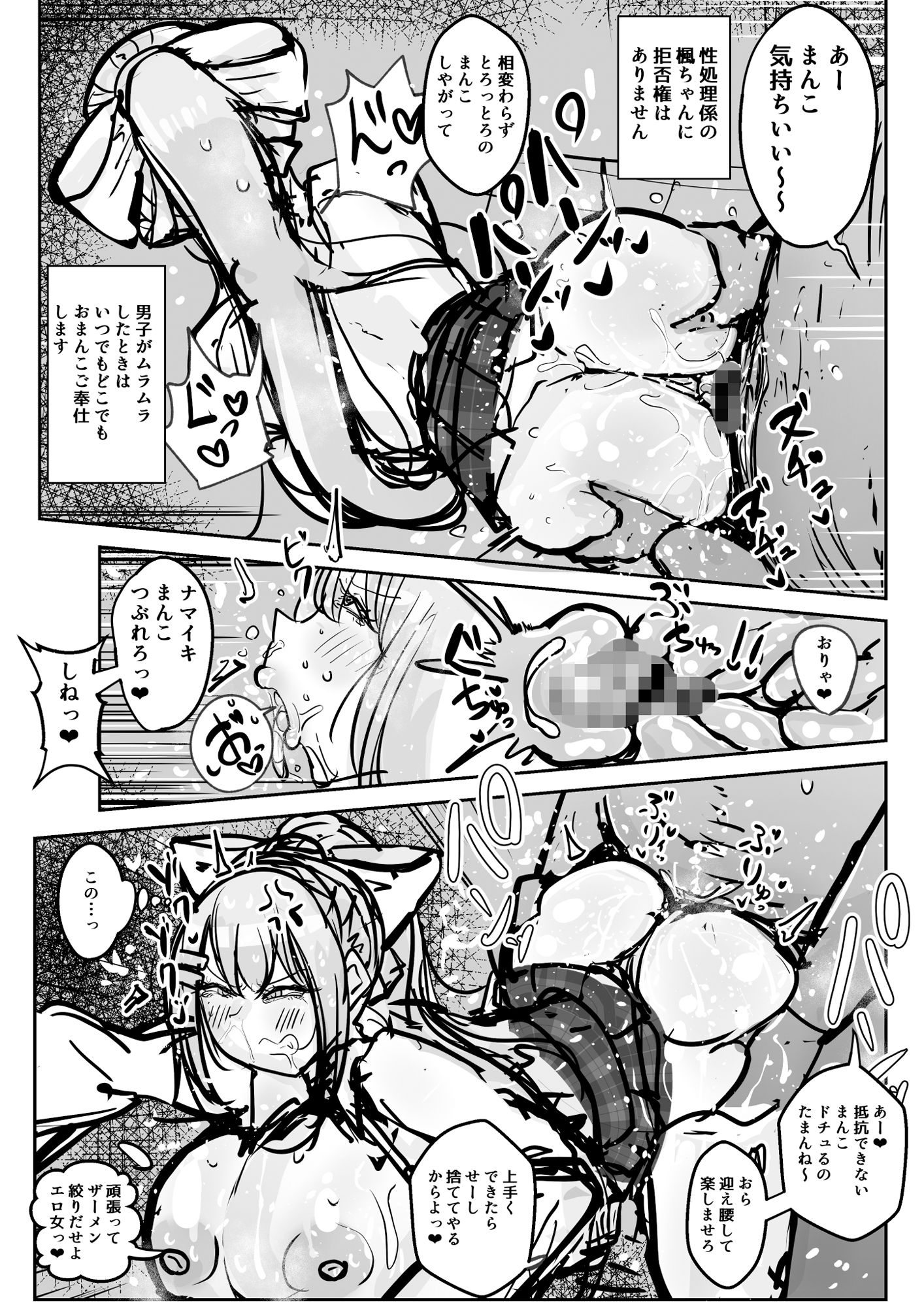 性処理（おなほ）係なんて、さいてーや！ - サンプル画像 3