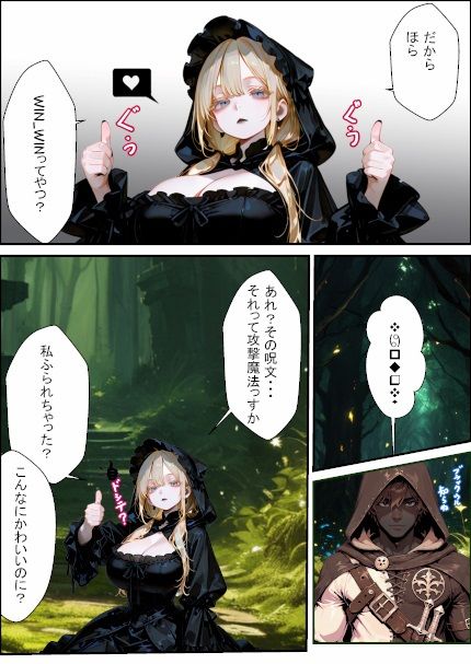 闇魔術師と魔王は巨根を味わいたい - サンプル画像 9