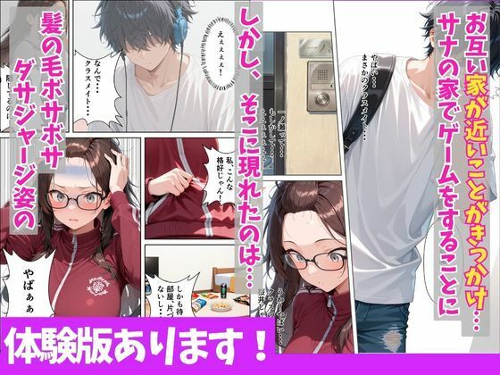 陰キャなオレがネトゲ廃人のクールギャルと本能剥き出しイチャラブセックス - サンプル画像 2