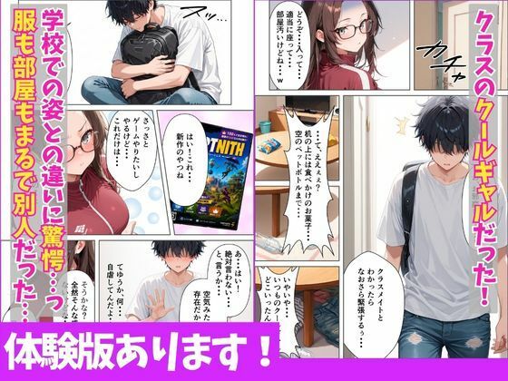 陰キャなオレがネトゲ廃人のクールギャルと本能剥き出しイチャラブセックス - サンプル画像 3