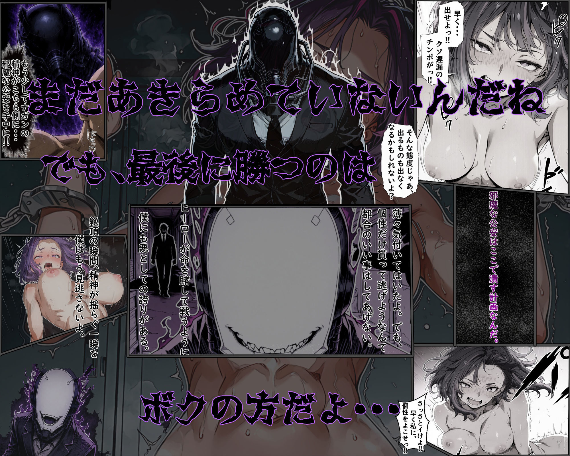 麗しき公安ヒーローレディ・ナ〇ンに個性を種付け - サンプル画像 4
