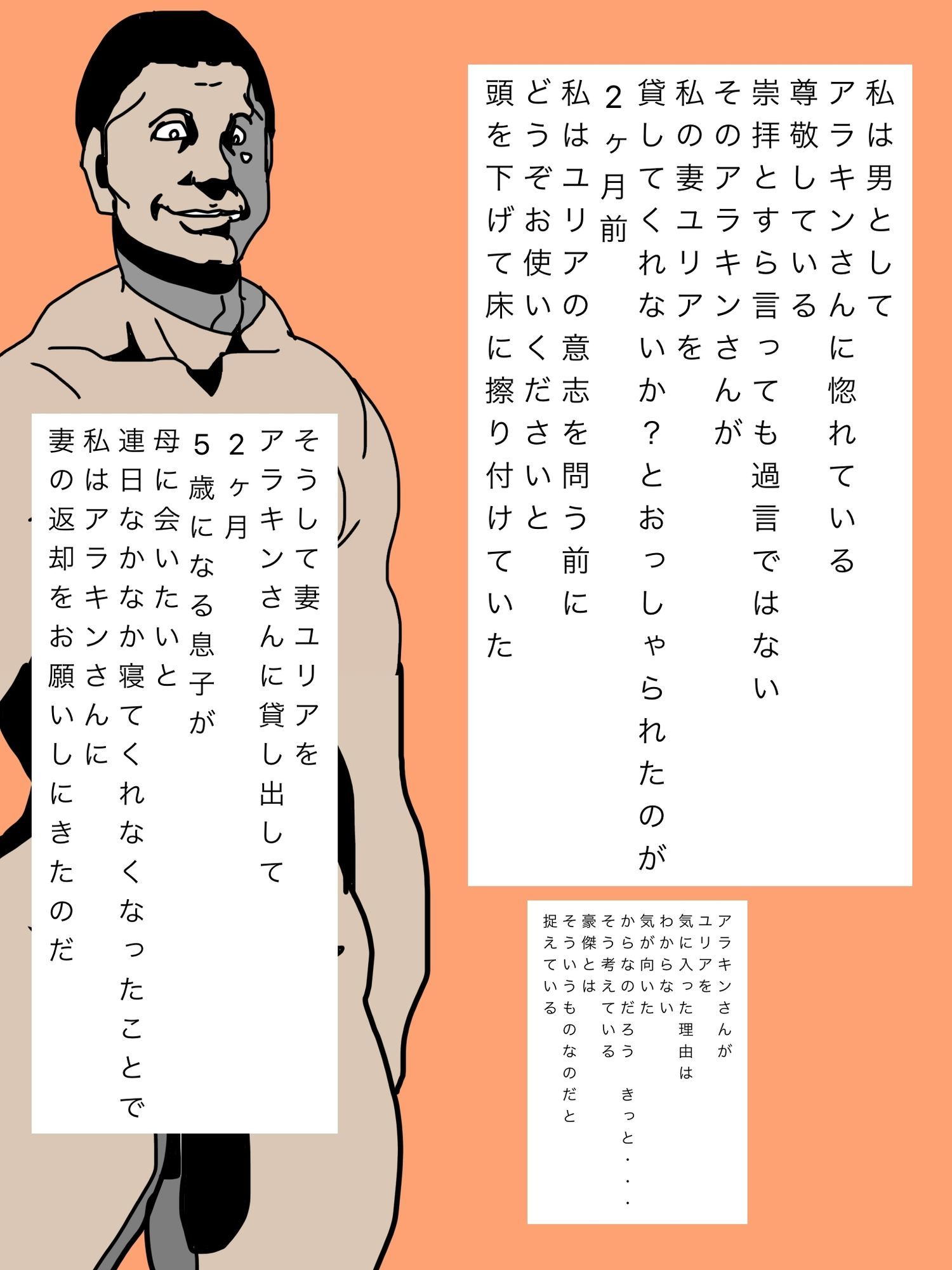 妻の返却をお願いしに行きました - サンプル画像 3