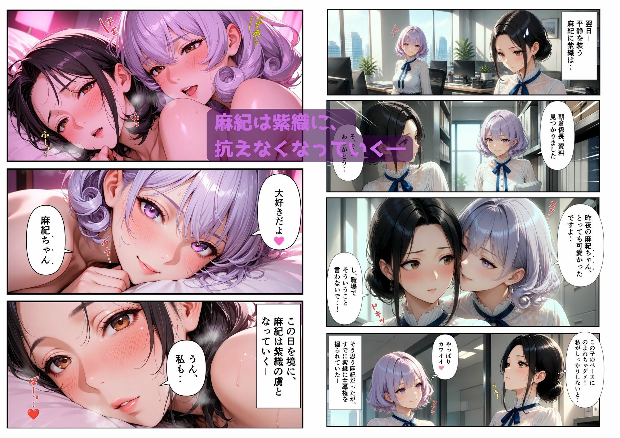 「百合・トライアングル」〜有能だけど’カワイイ’女上司は私のもの〜 - サンプル画像 6