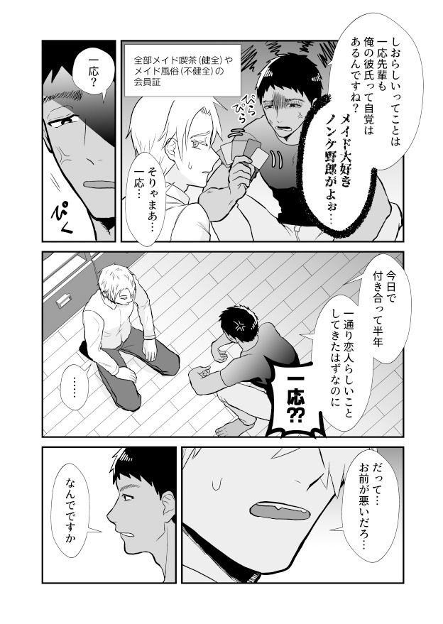 20回メスイキしないと許されない先輩 - サンプル画像 2