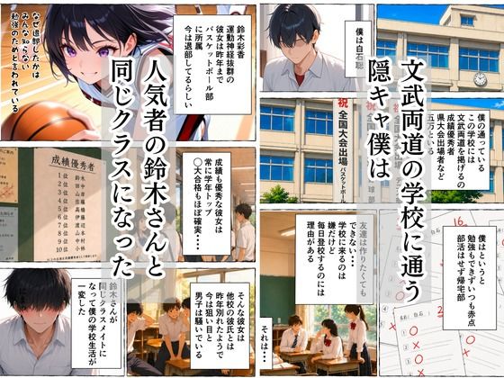 童貞隠キャの僕  超人気者のクラスメイトが実はエロ配信者と知った話 - サンプル画像 1