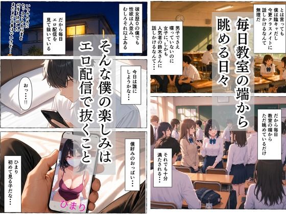 童貞隠キャの僕  超人気者のクラスメイトが実はエロ配信者と知った話 - サンプル画像 2