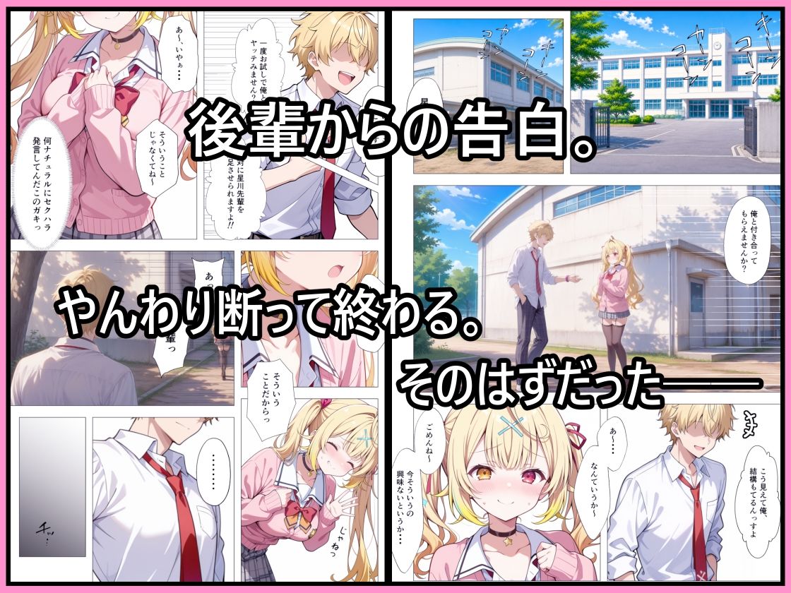 振った後輩に弱みを握られ、彼女にされるまで。 - サンプル画像 1