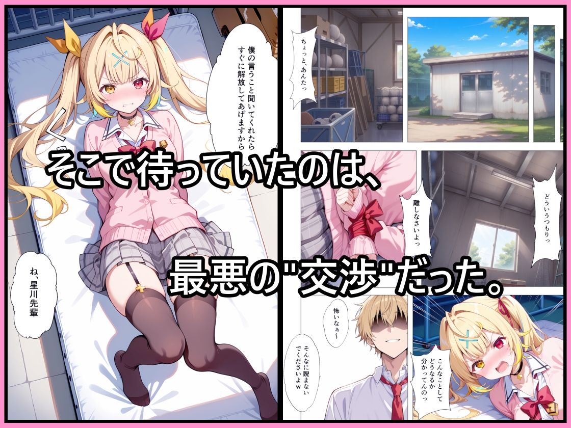 振った後輩に弱みを握られ、彼女にされるまで。 - サンプル画像 3