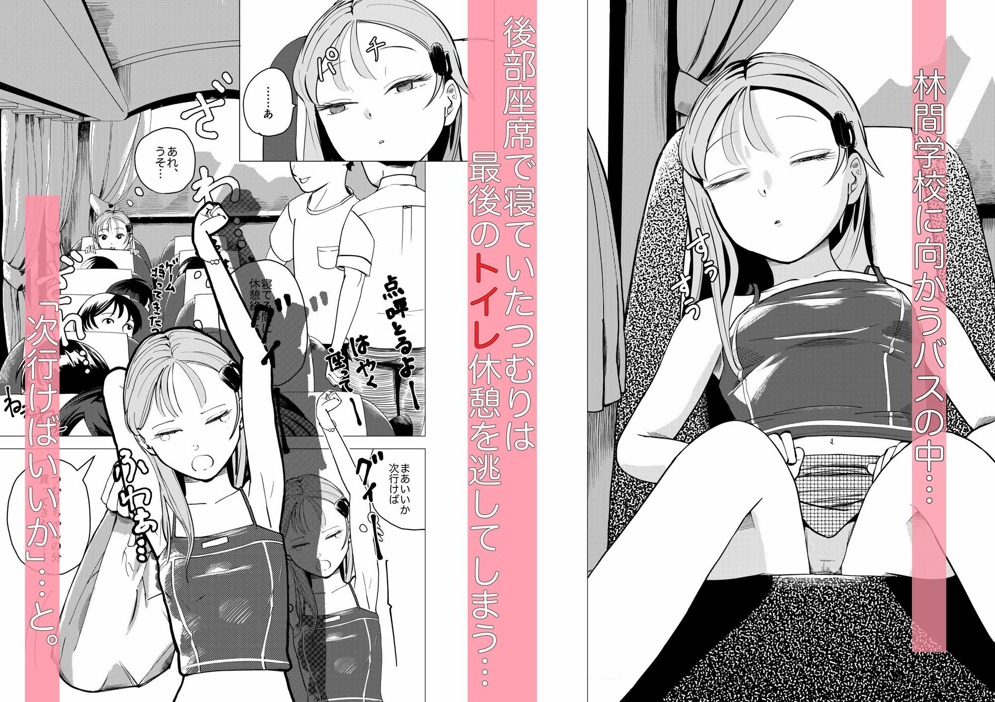 漏れちゃう！バスの中で好きなコのおしっこを飲む話 - サンプル画像 2