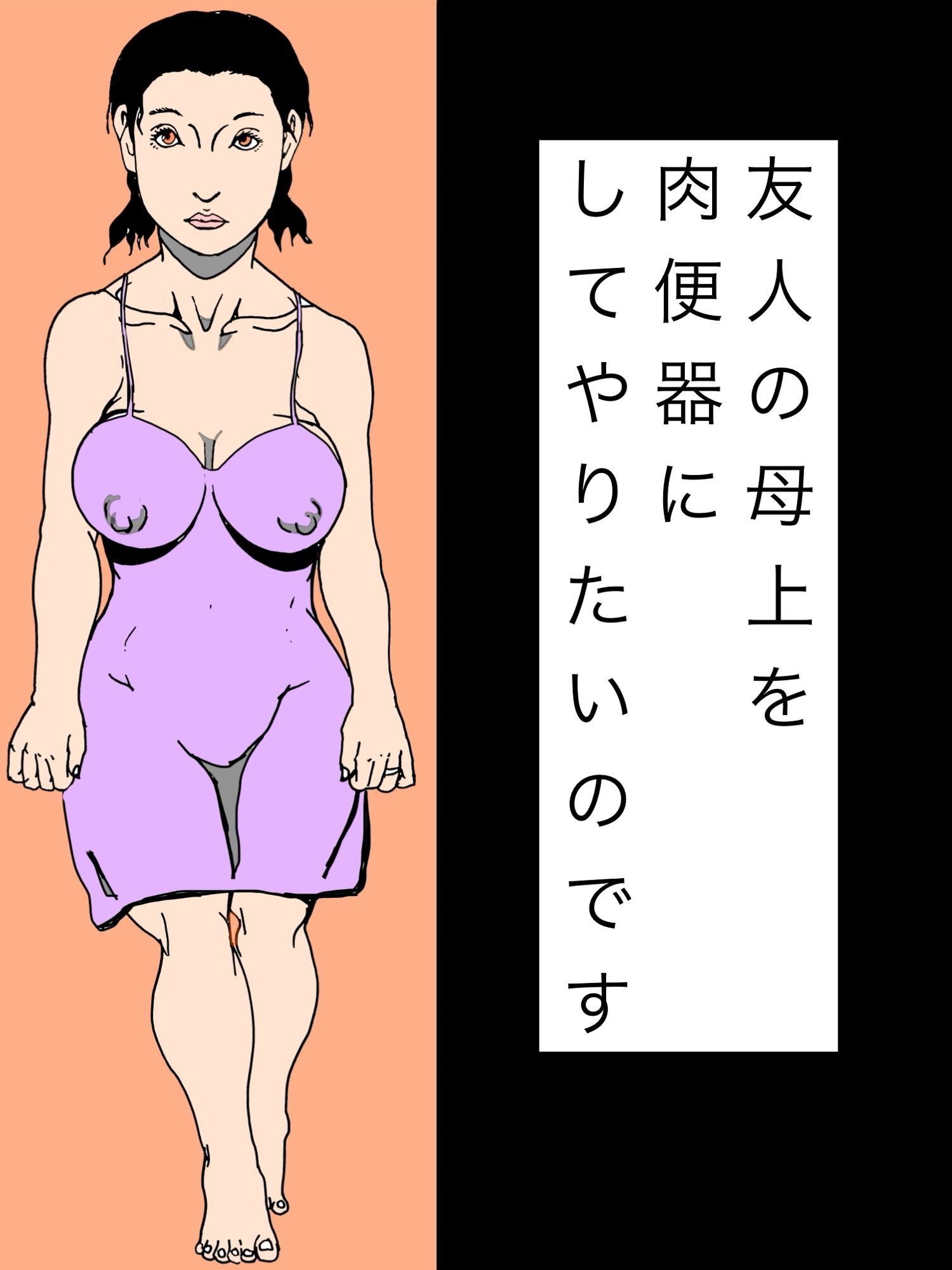 友人の母上を肉便器にしてやりたいのです - サンプル画像 1