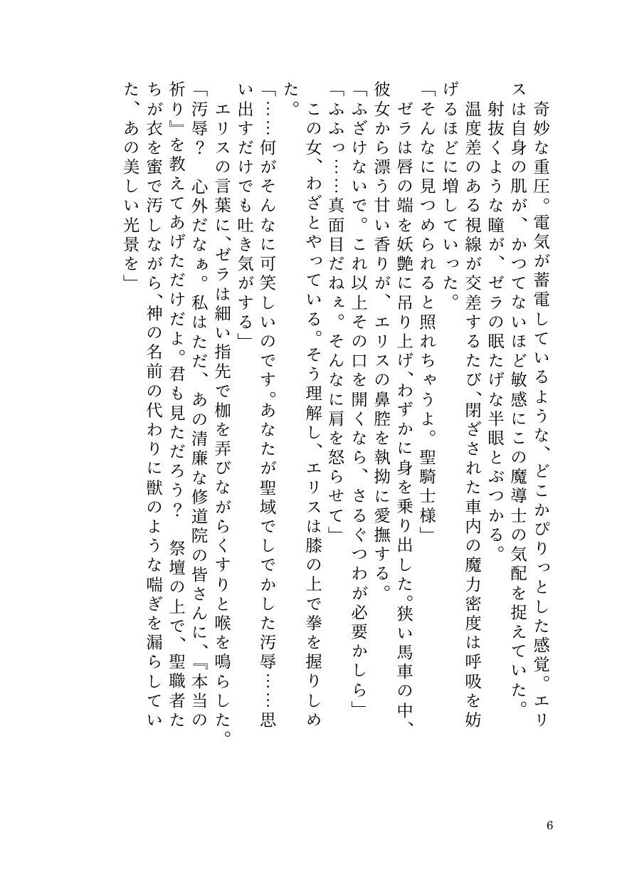 気高き聖騎士エリスは女魔導士ゼラの絶頂地獄でもメス堕ちを拒む - サンプル画像 4