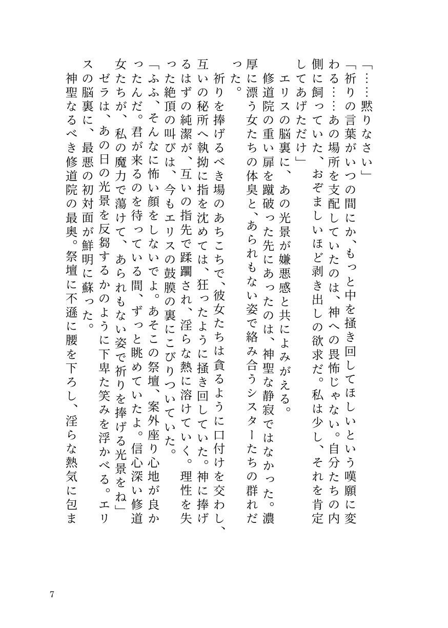 気高き聖騎士エリスは女魔導士ゼラの絶頂地獄でもメス堕ちを拒む - サンプル画像 5