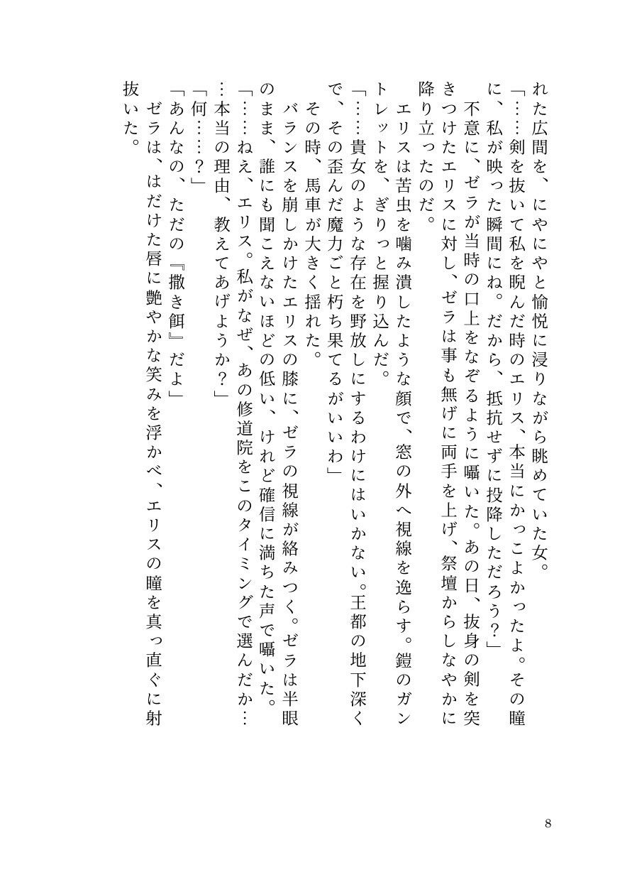 気高き聖騎士エリスは女魔導士ゼラの絶頂地獄でもメス堕ちを拒む - サンプル画像 6