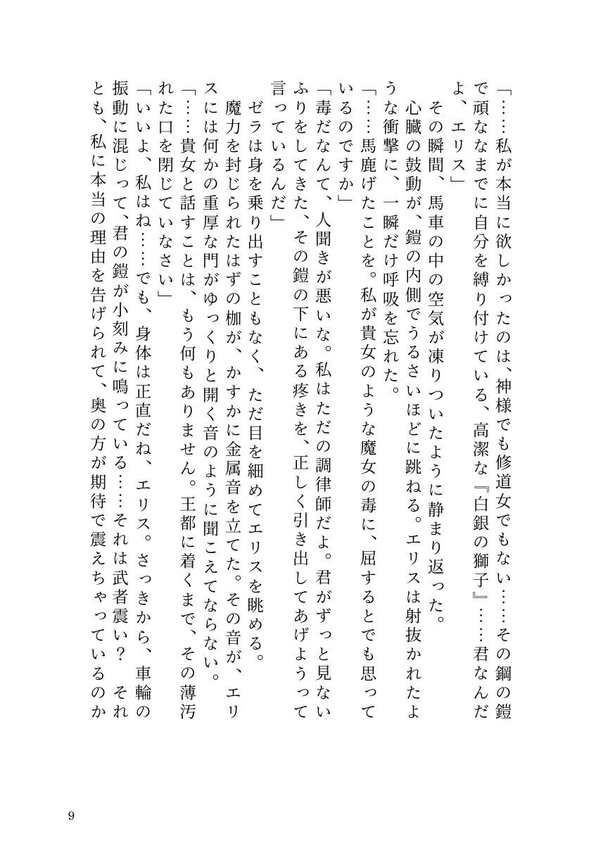 気高き聖騎士エリスは女魔導士ゼラの絶頂地獄でもメス堕ちを拒む - サンプル画像 7