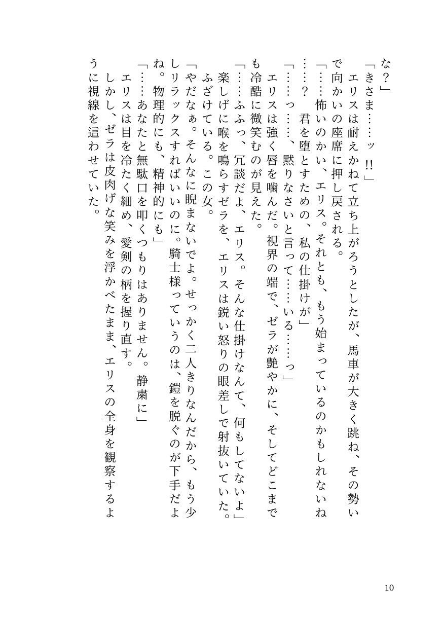 気高き聖騎士エリスは女魔導士ゼラの絶頂地獄でもメス堕ちを拒む - サンプル画像 8