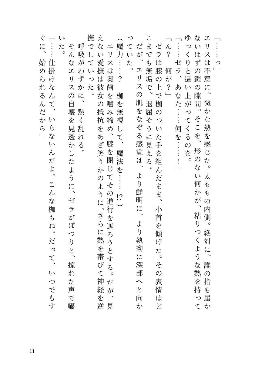 気高き聖騎士エリスは女魔導士ゼラの絶頂地獄でもメス堕ちを拒む - サンプル画像 9