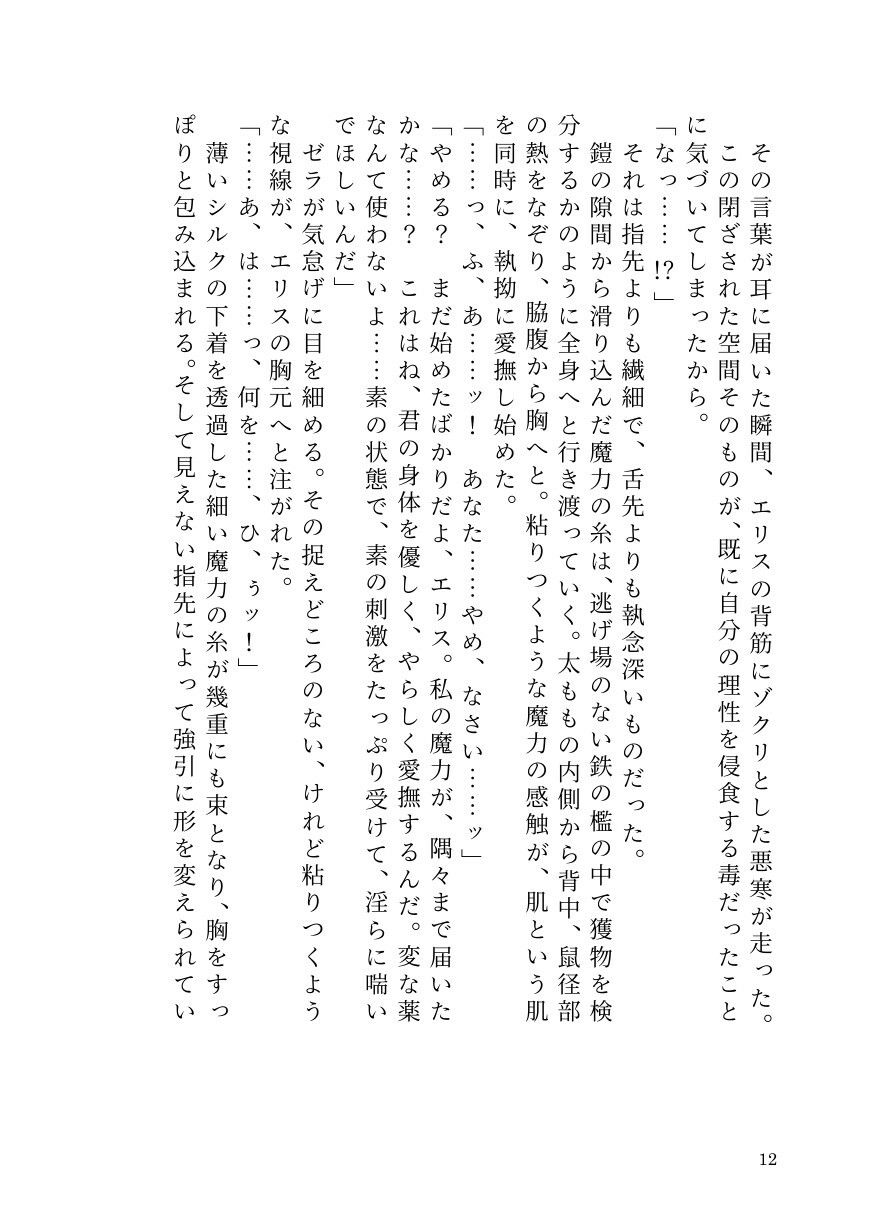 気高き聖騎士エリスは女魔導士ゼラの絶頂地獄でもメス堕ちを拒む - サンプル画像 10